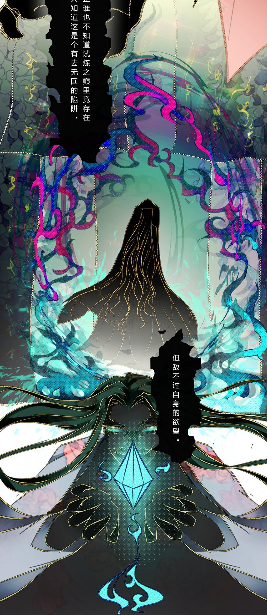 《苍行界》011 神祇世界 第17页