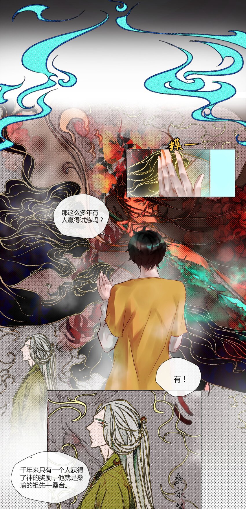 《苍行界》011 神祇世界 第18页