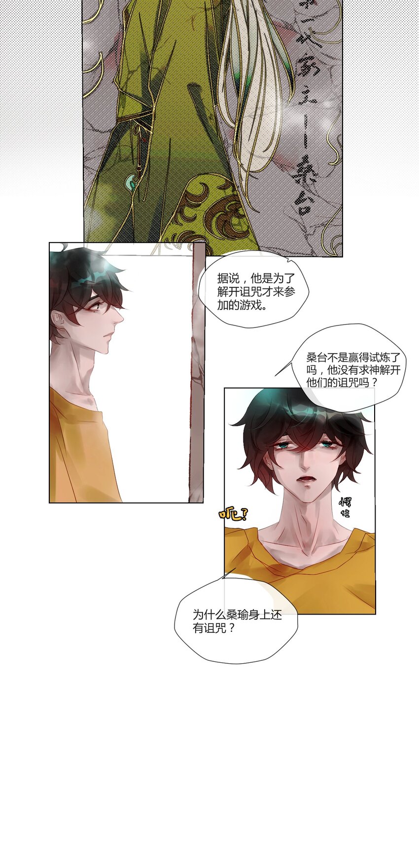 《苍行界》011 神祇世界 第19页