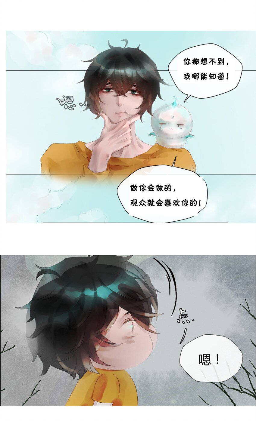 《苍行界》011 神祇世界 第23页