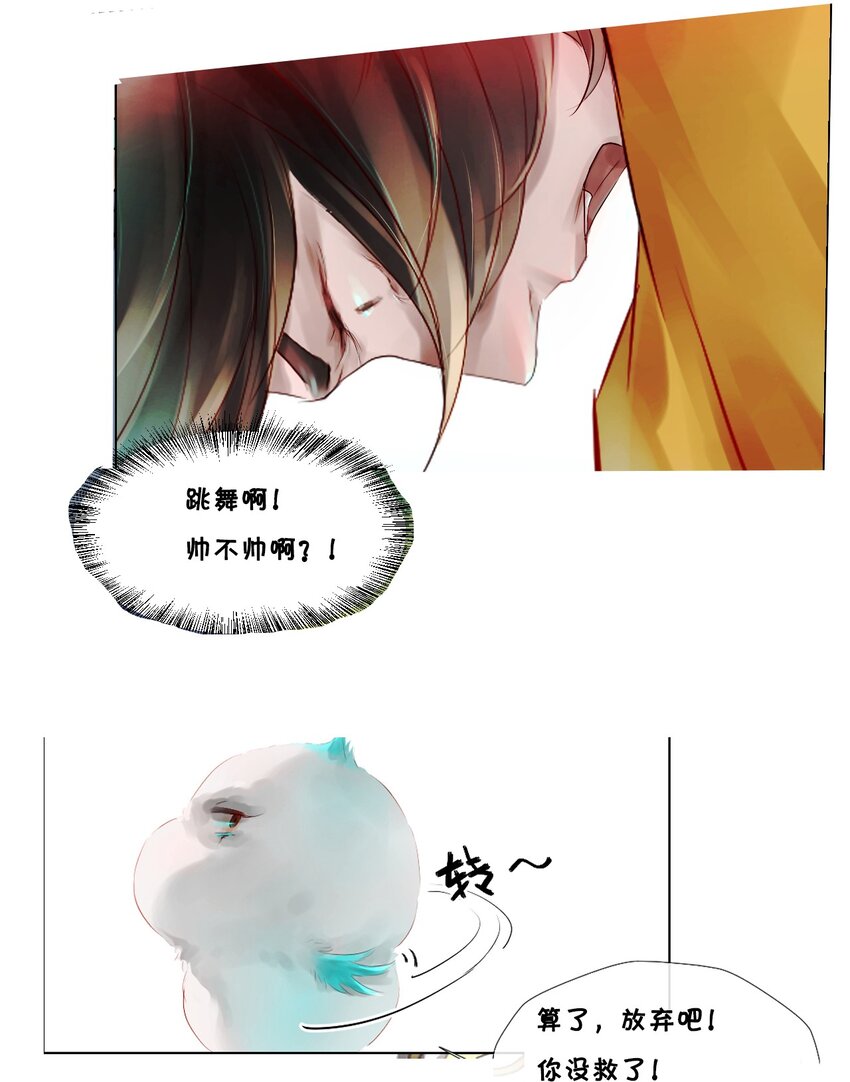 《苍行界》011 神祇世界 第25页