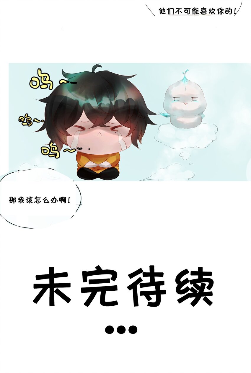 《苍行界》011 神祇世界 第26页