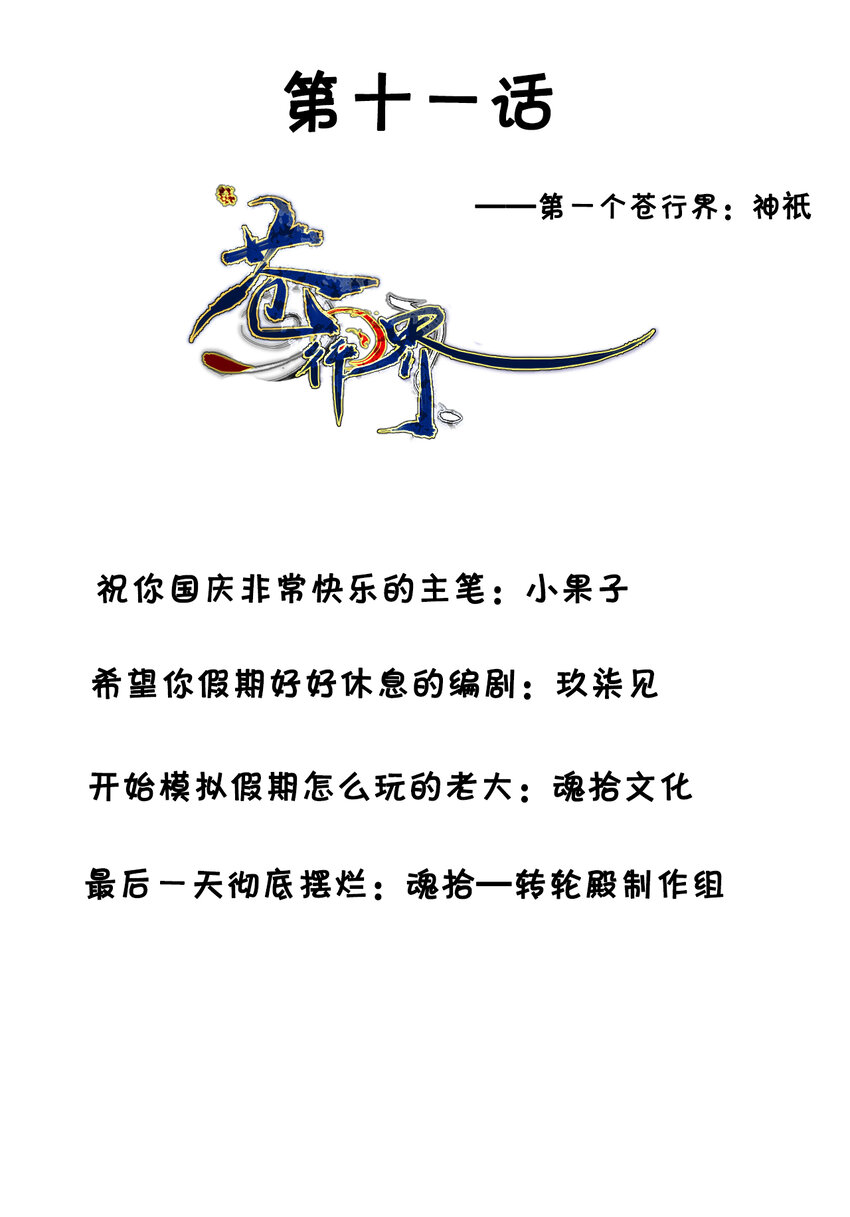 《苍行界》011 神祇世界 第2页