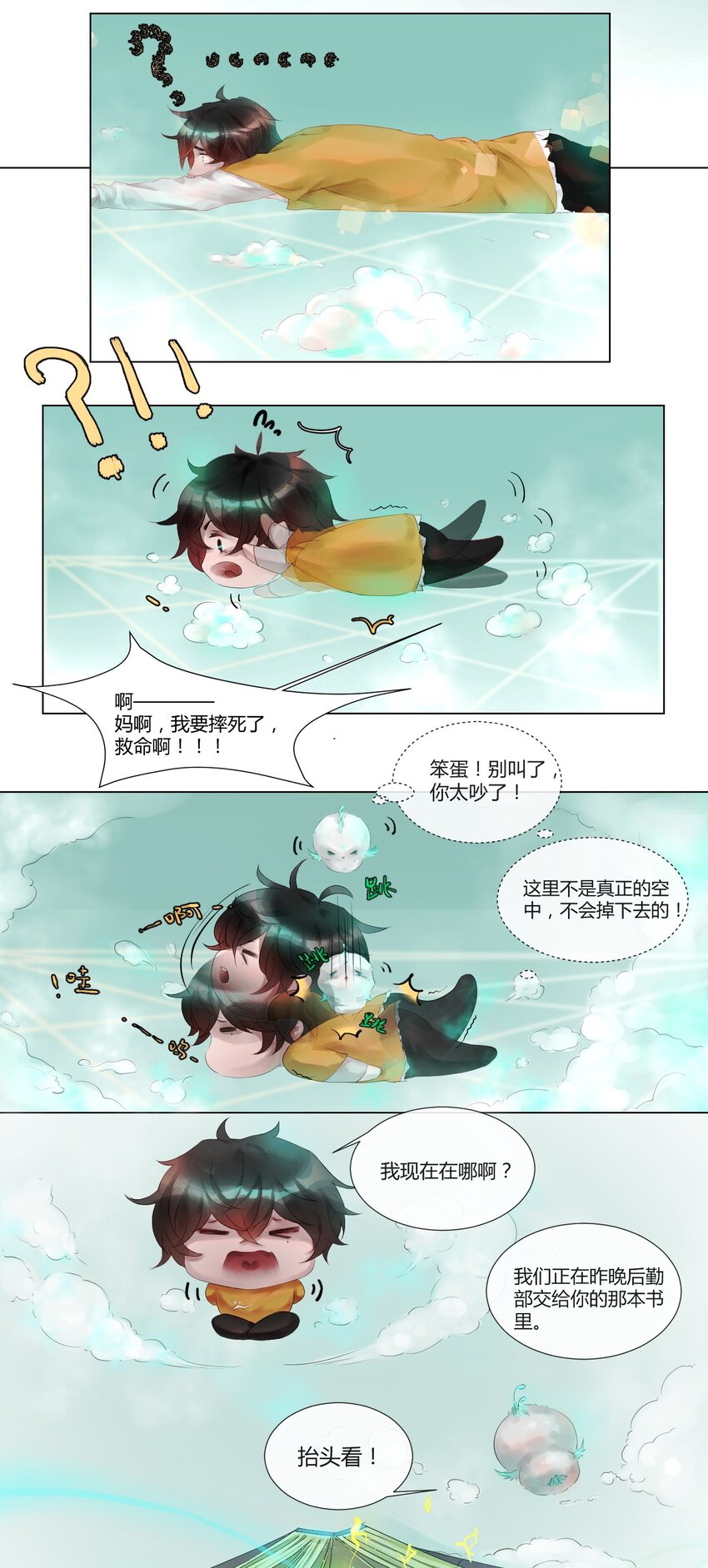 《苍行界》011 神祇世界 第4页