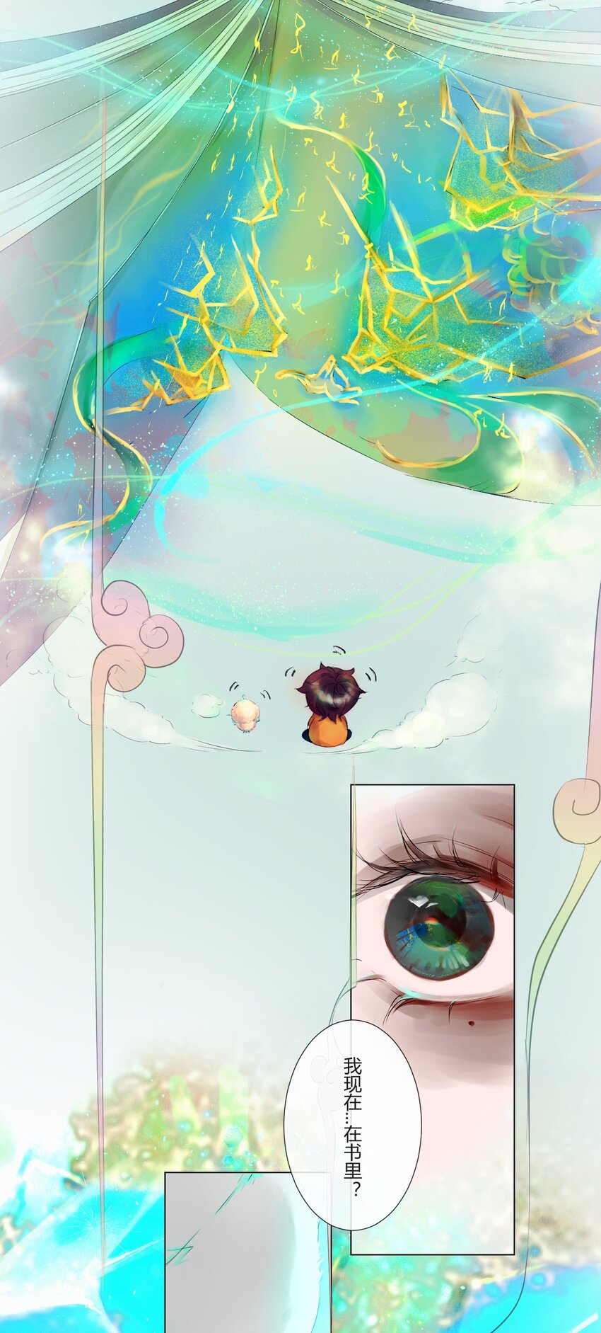 《苍行界》011 神祇世界 第5页