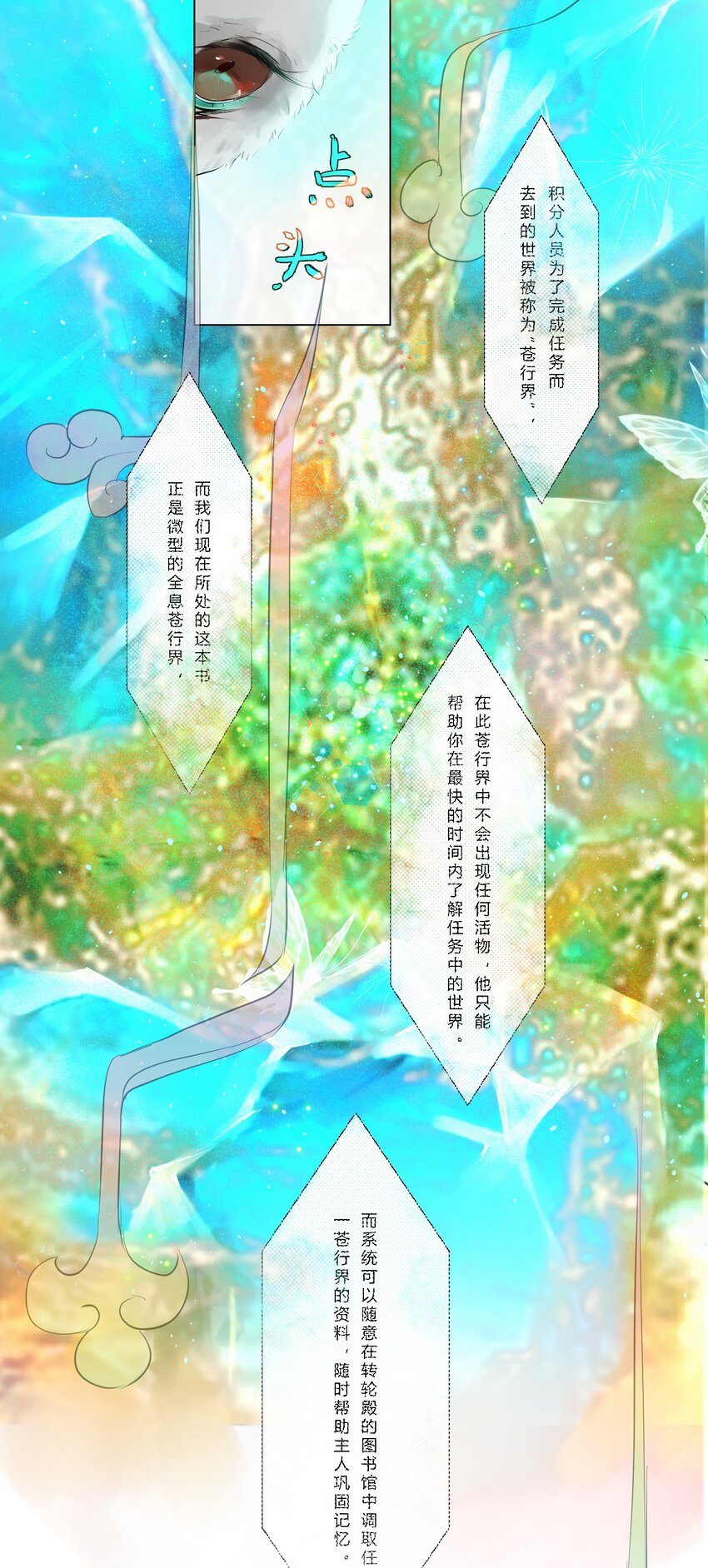 《苍行界》011 神祇世界 第6页
