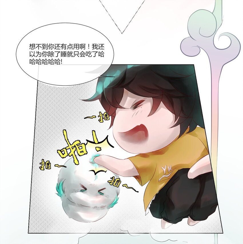 《苍行界》011 神祇世界 第7页