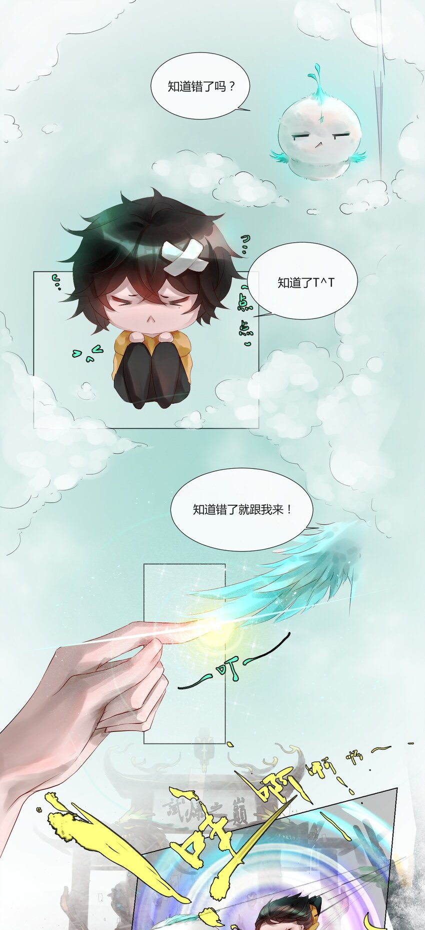 《苍行界》011 神祇世界 第8页