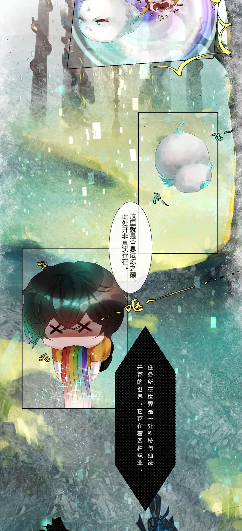 《苍行界》011 神祇世界 第9页
