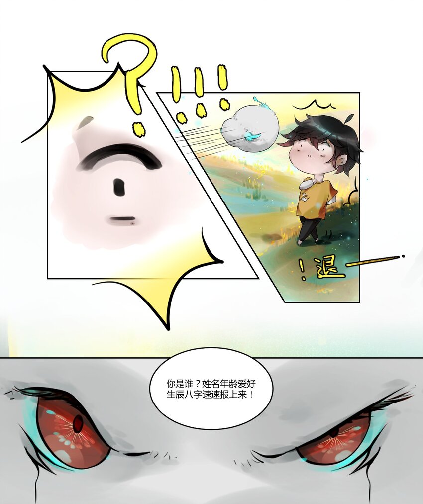 《苍行界》010 神祇灵者之心 第13页