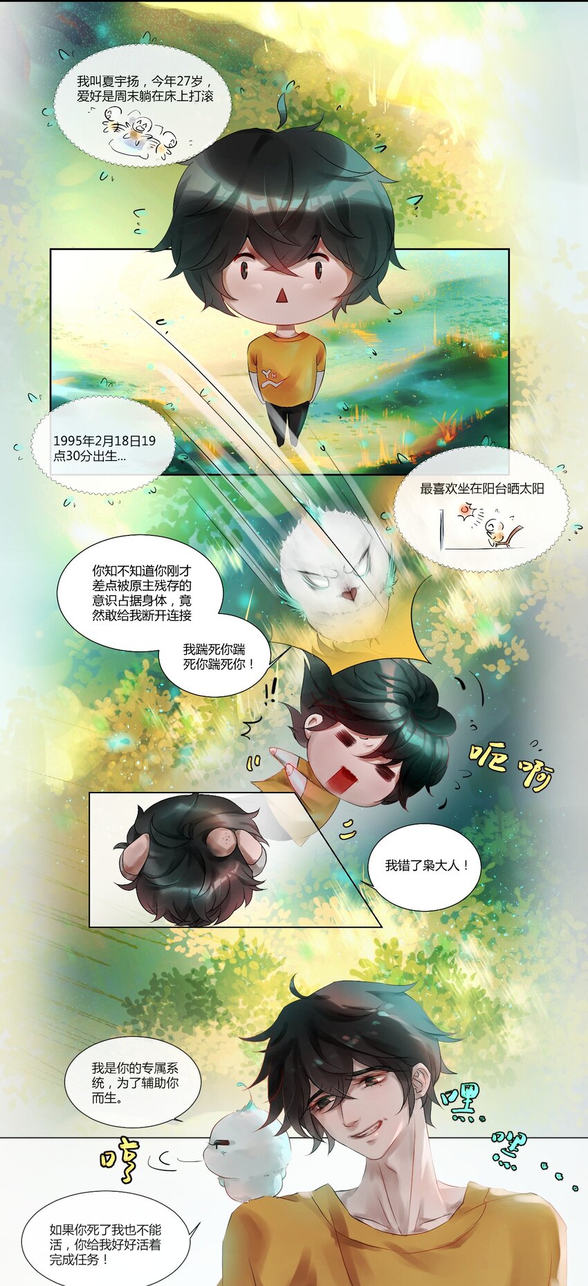 《苍行界》010 神祇灵者之心 第14页