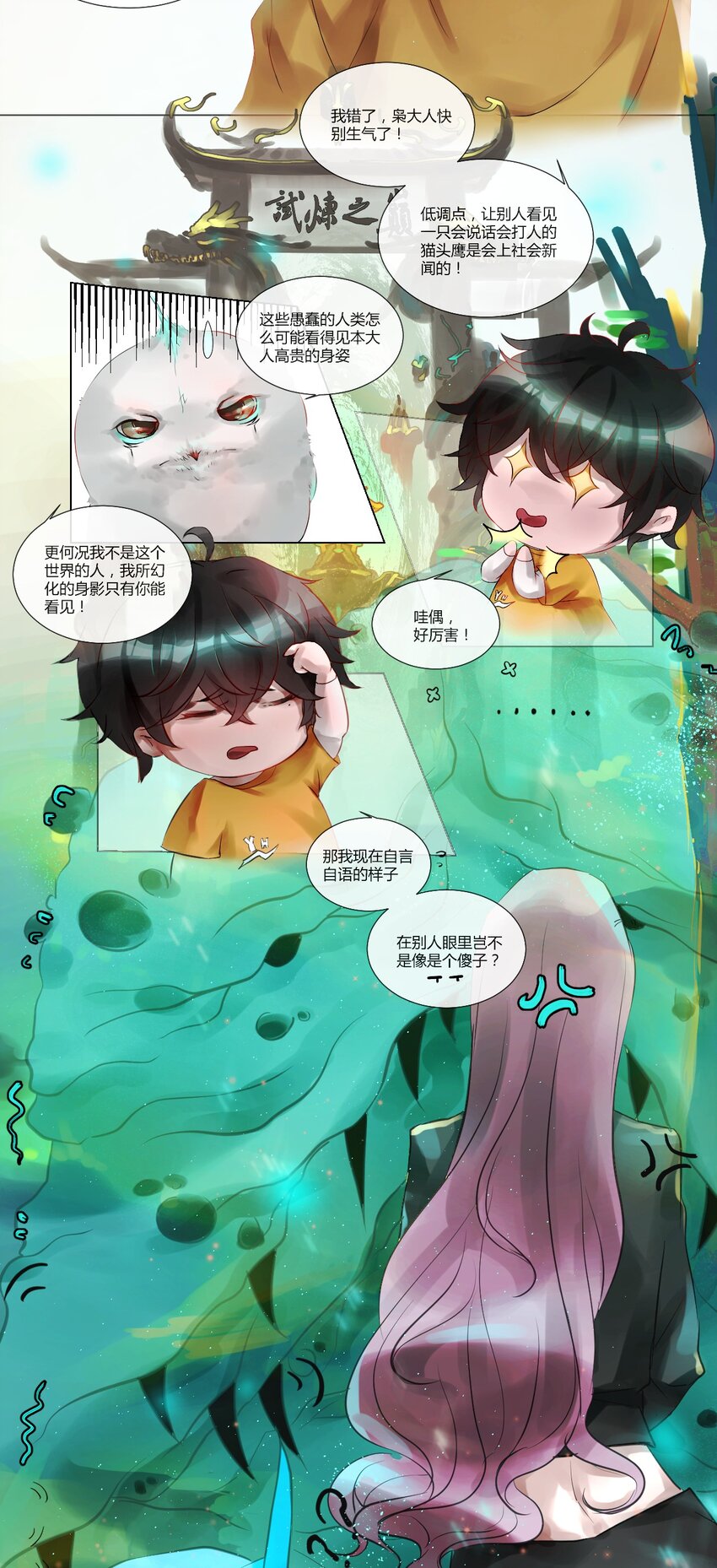 《苍行界》010 神祇灵者之心 第15页