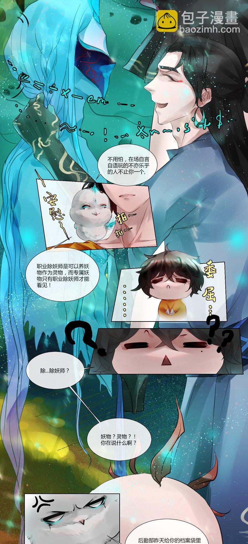 《苍行界》010 神祇灵者之心 第16页