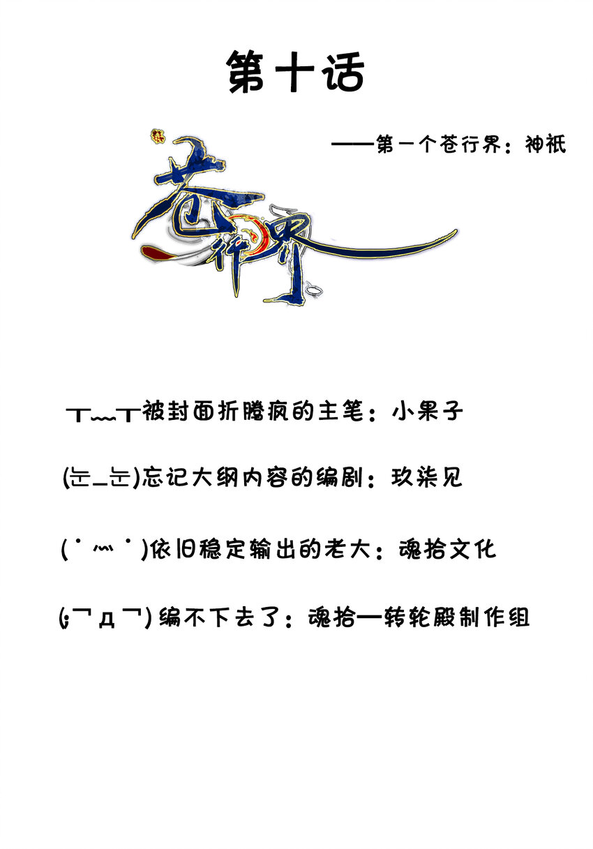 《苍行界》010 神祇灵者之心 第1页