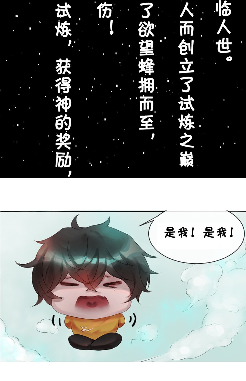 《苍行界》010 神祇灵者之心 第23页