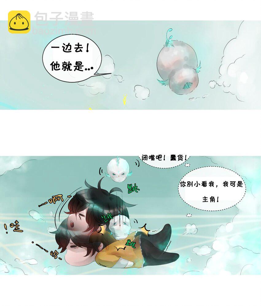 《苍行界》010 神祇灵者之心 第24页