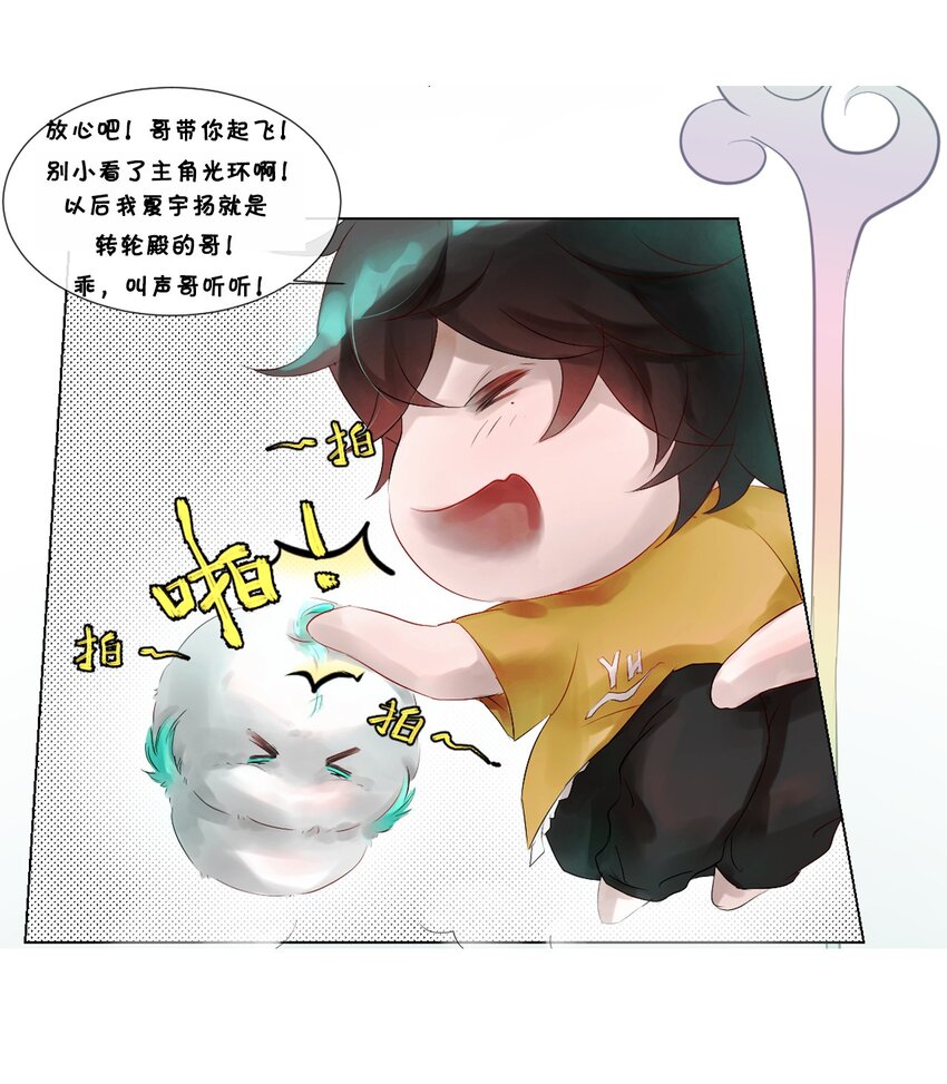 《苍行界》010 神祇灵者之心 第25页