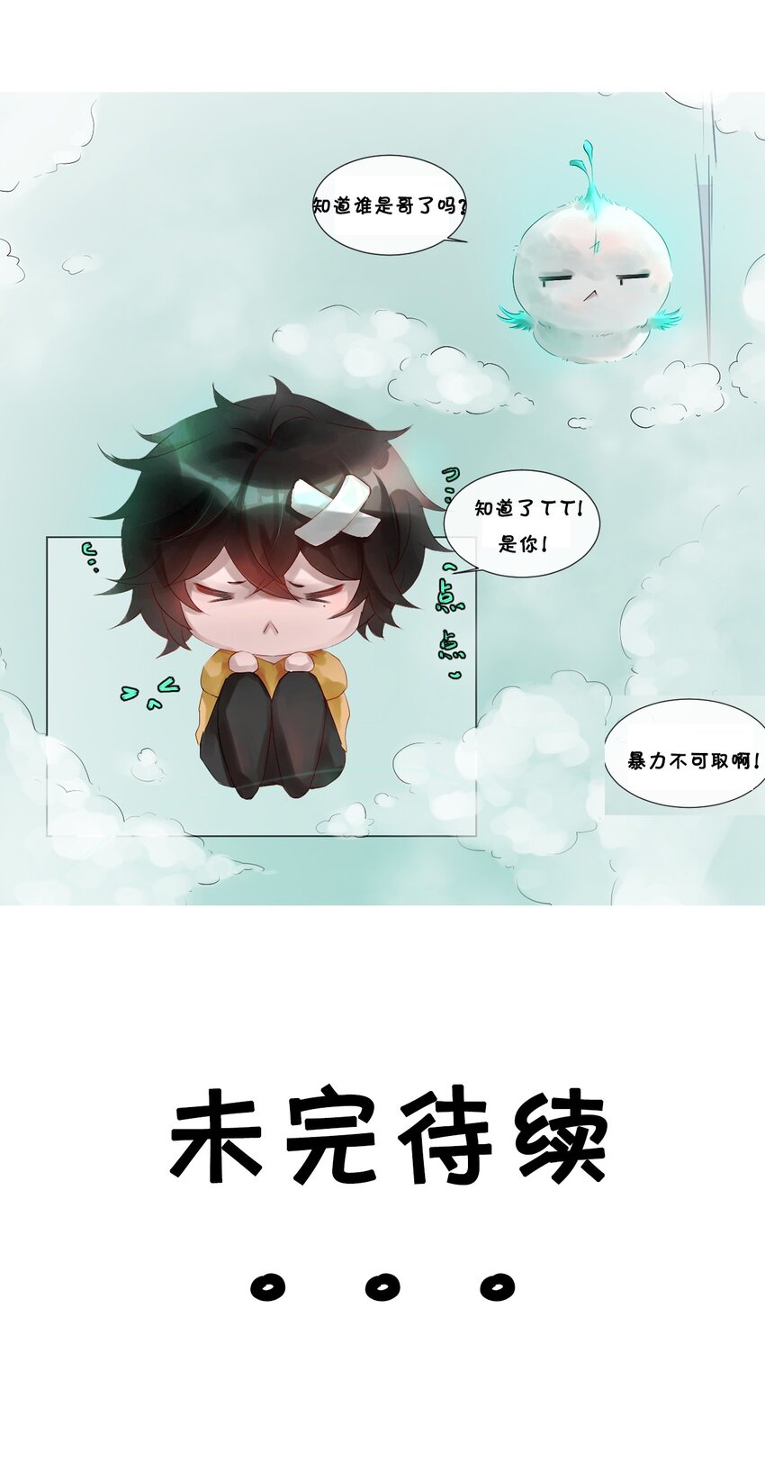 《苍行界》010 神祇灵者之心 第28页