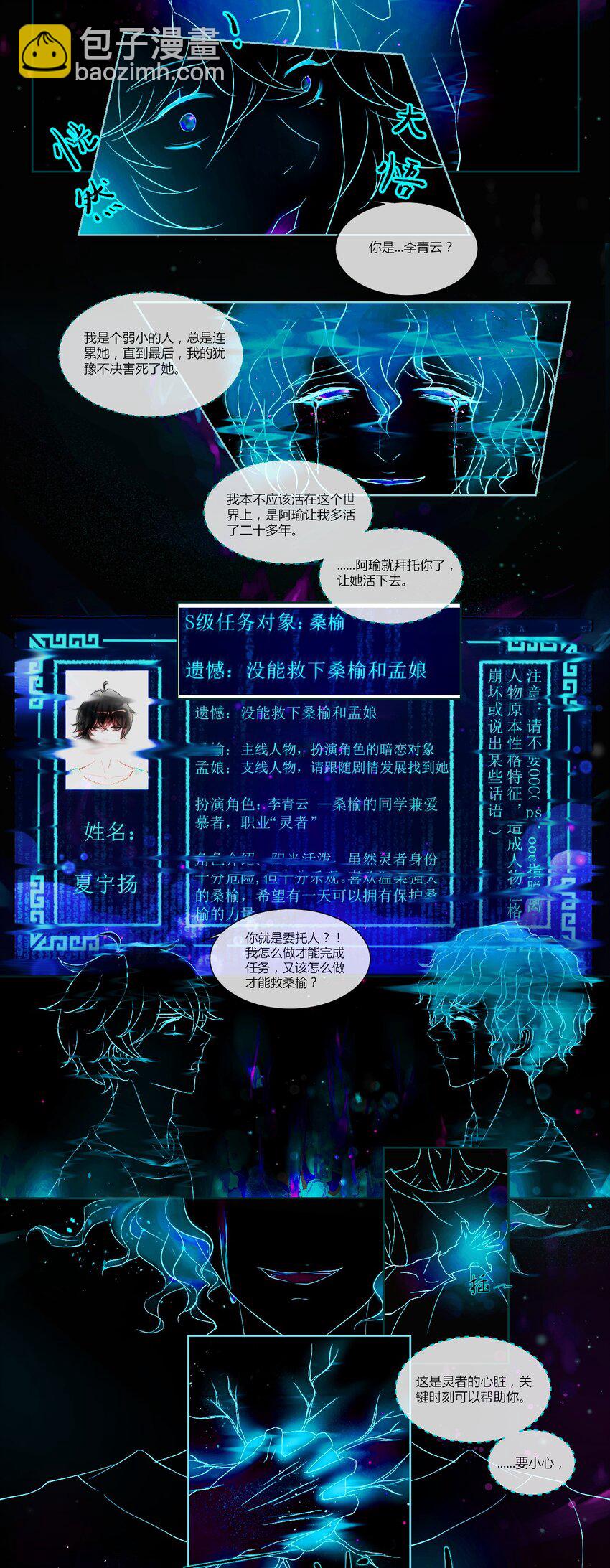 《苍行界》010 神祇灵者之心 第6页