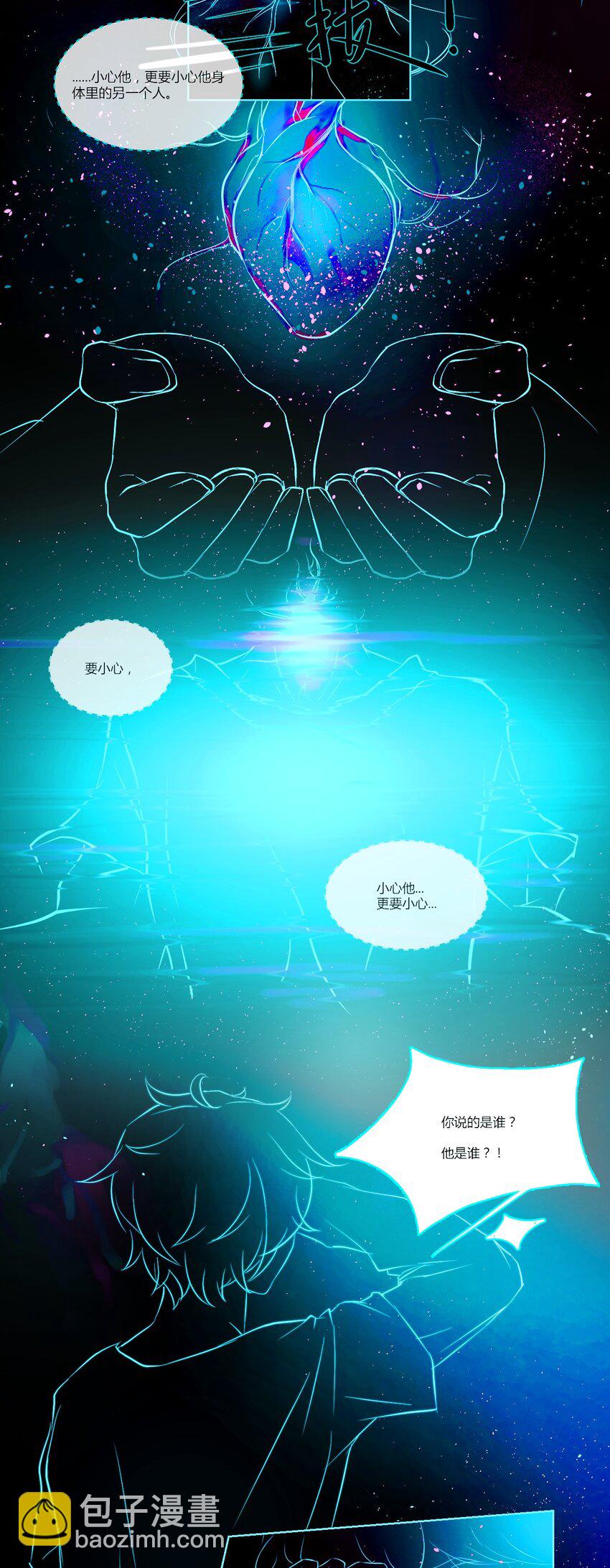 《苍行界》010 神祇灵者之心 第7页