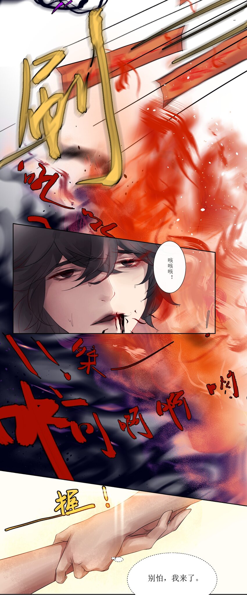 《苍行界》009 第一个苍行界神祇 第10页