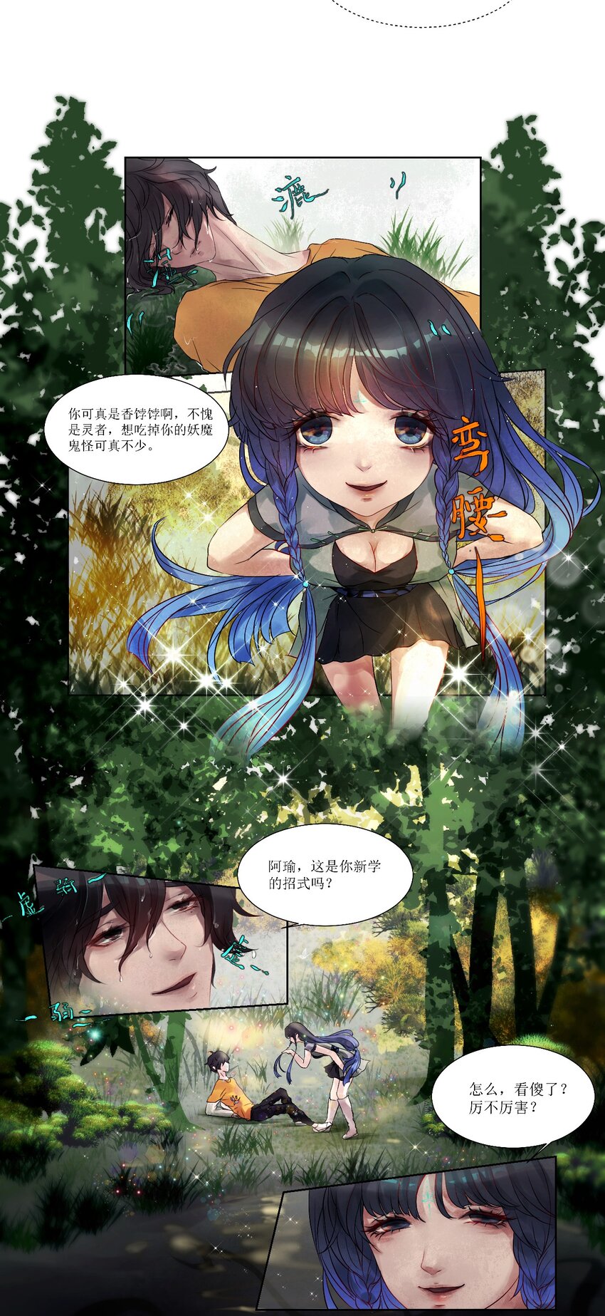 《苍行界》009 第一个苍行界神祇 第11页