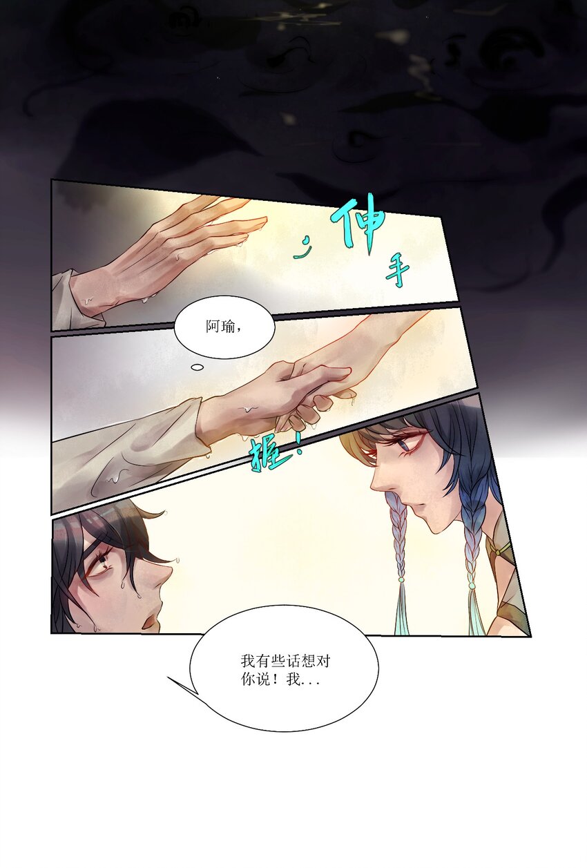 《苍行界》009 第一个苍行界神祇 第12页