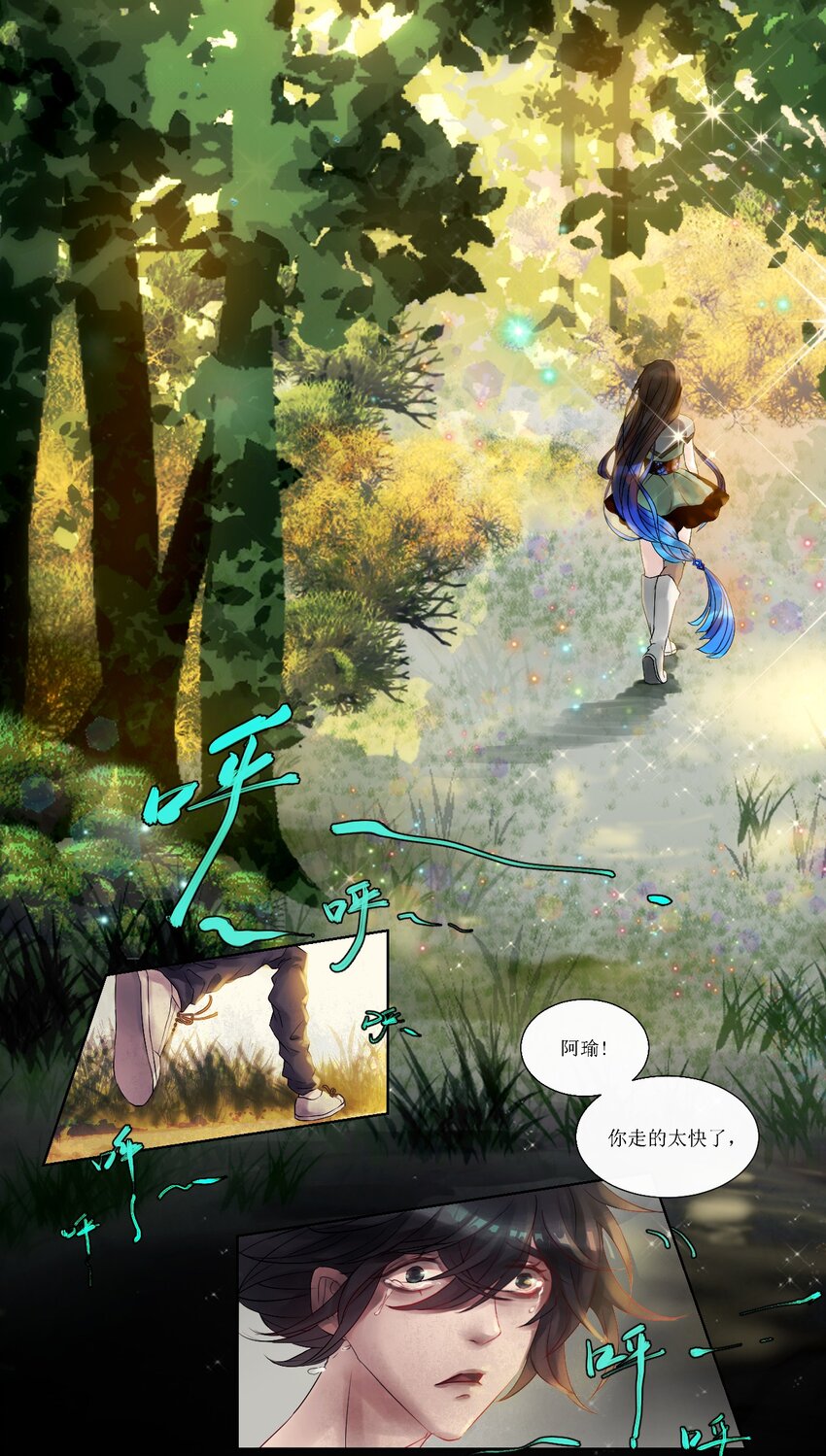 《苍行界》009 第一个苍行界神祇 第15页