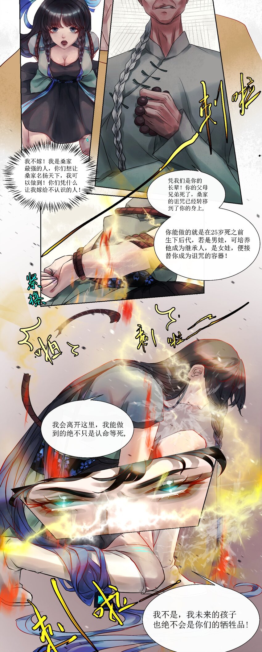 《苍行界》009 第一个苍行界神祇 第17页