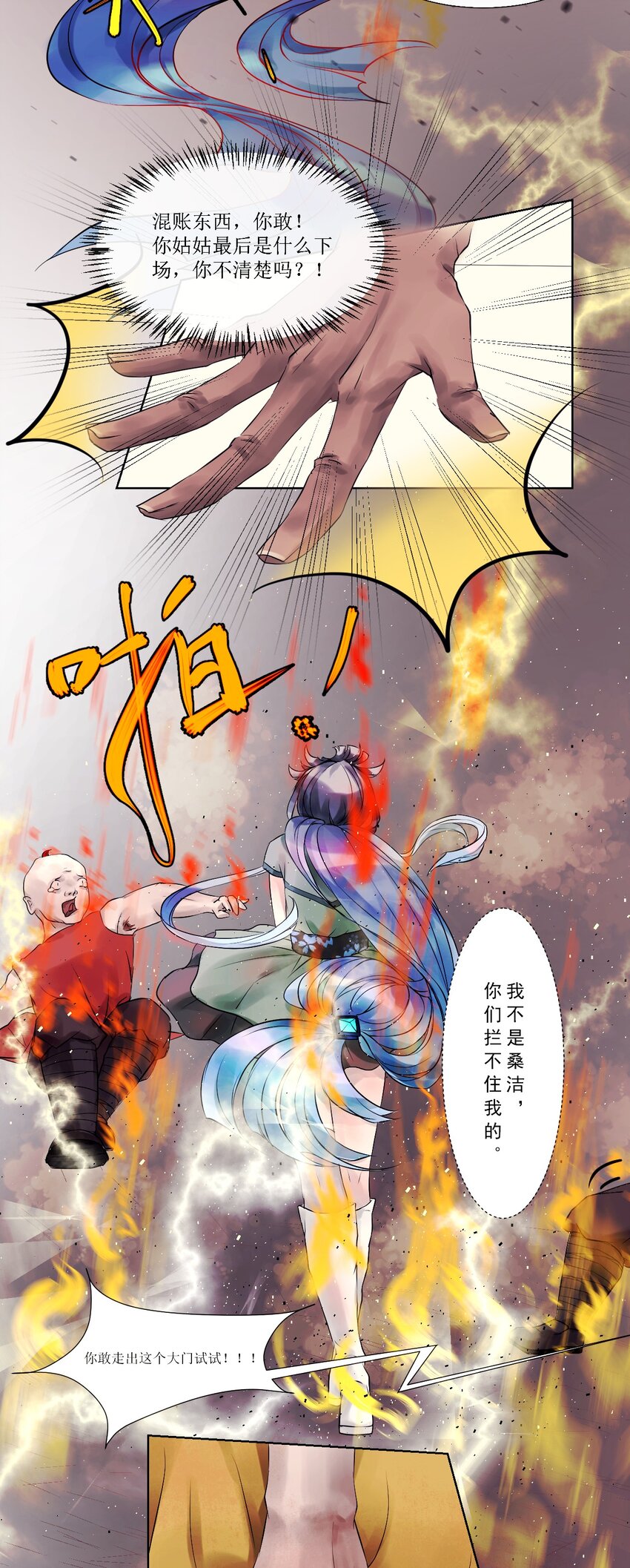 《苍行界》009 第一个苍行界神祇 第18页