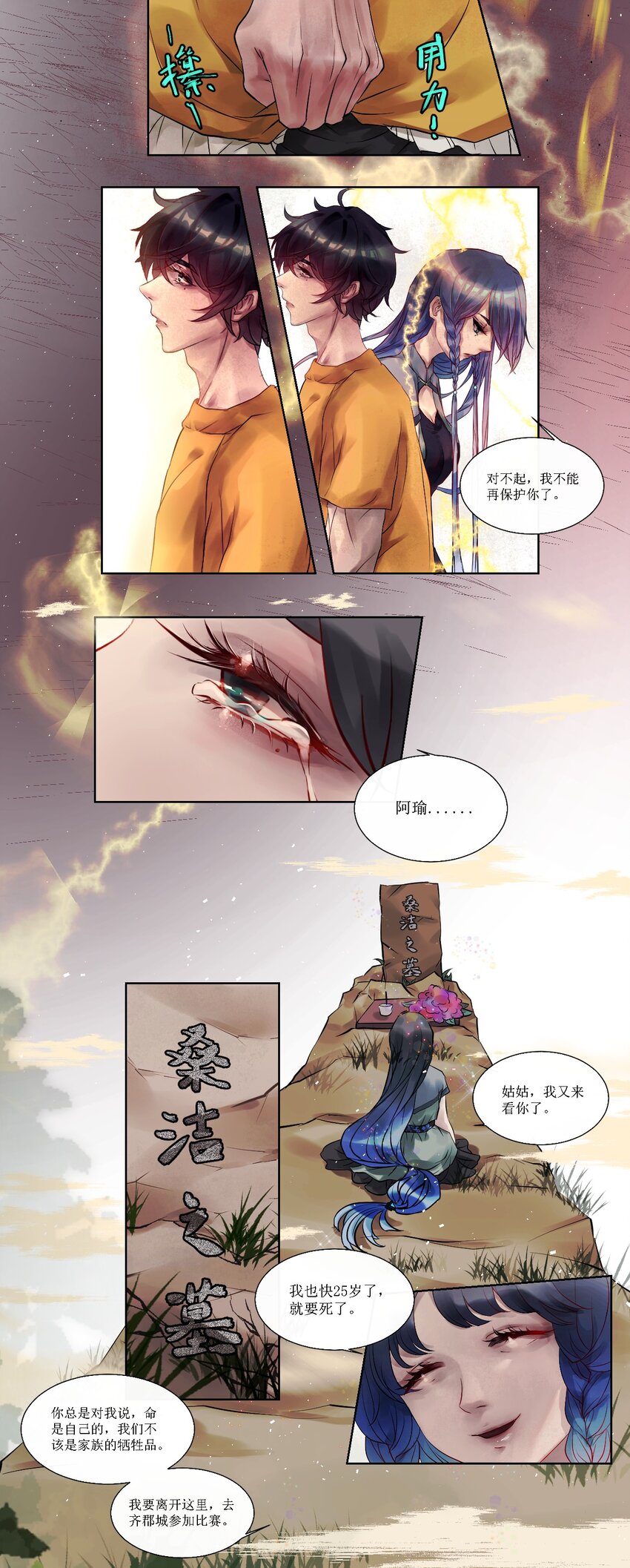 《苍行界》009 第一个苍行界神祇 第19页