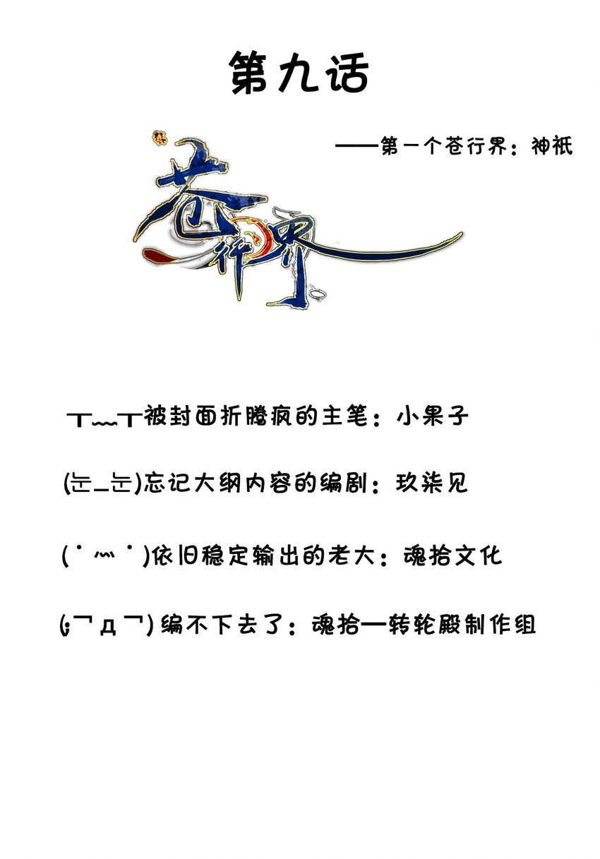 《苍行界》009 第一个苍行界神祇 第2页