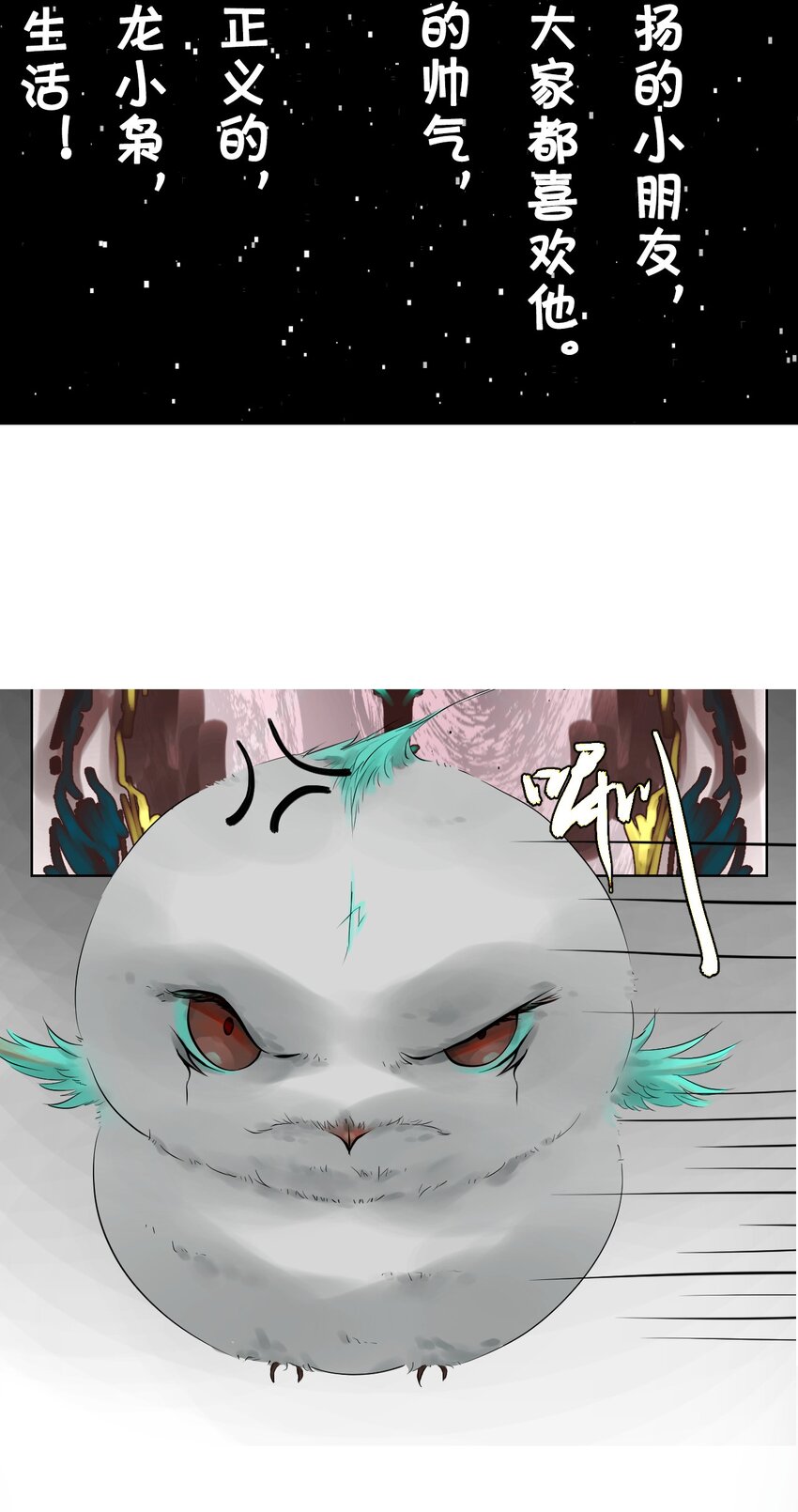 《苍行界》009 第一个苍行界神祇 第31页