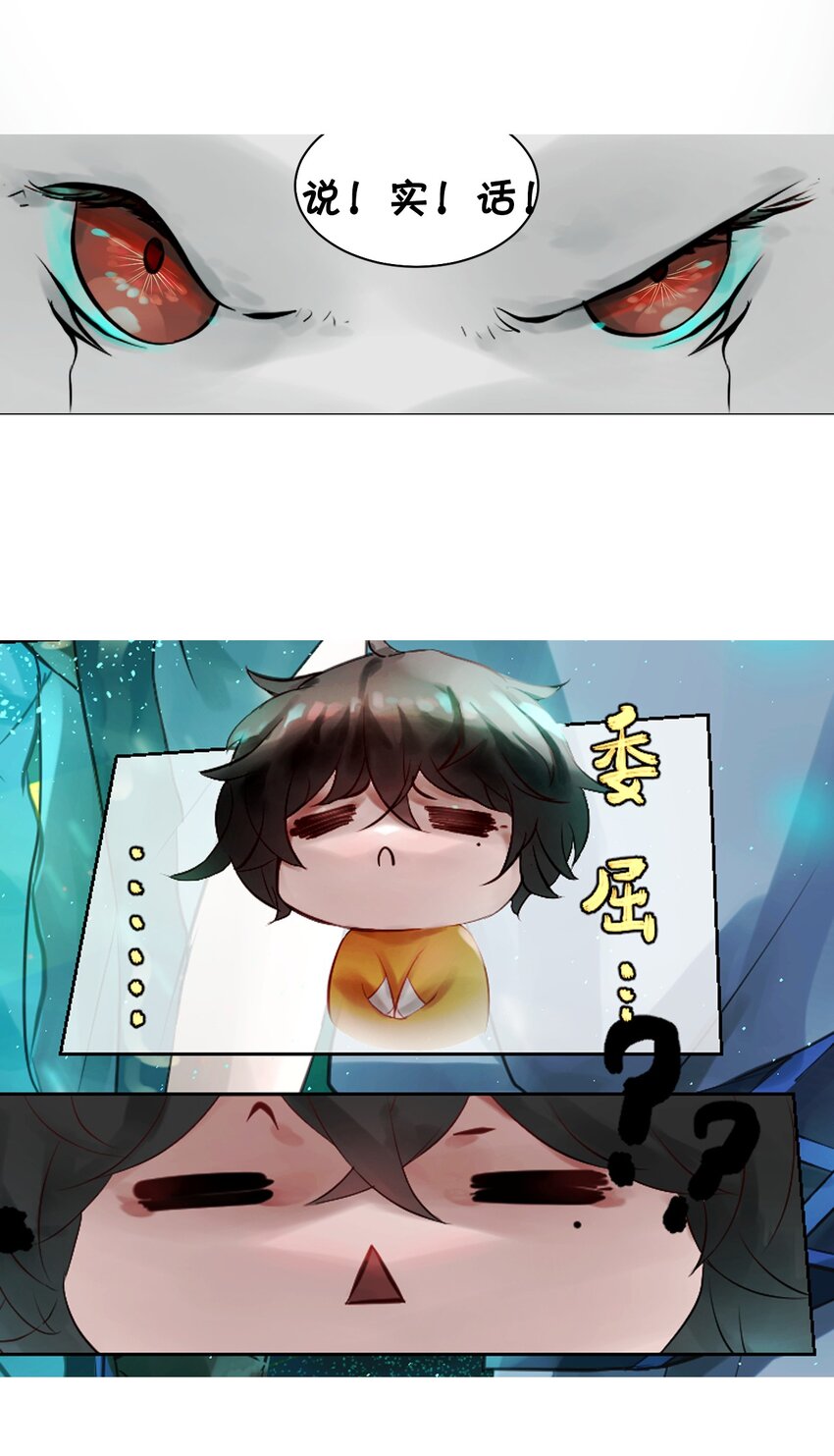 《苍行界》009 第一个苍行界神祇 第32页