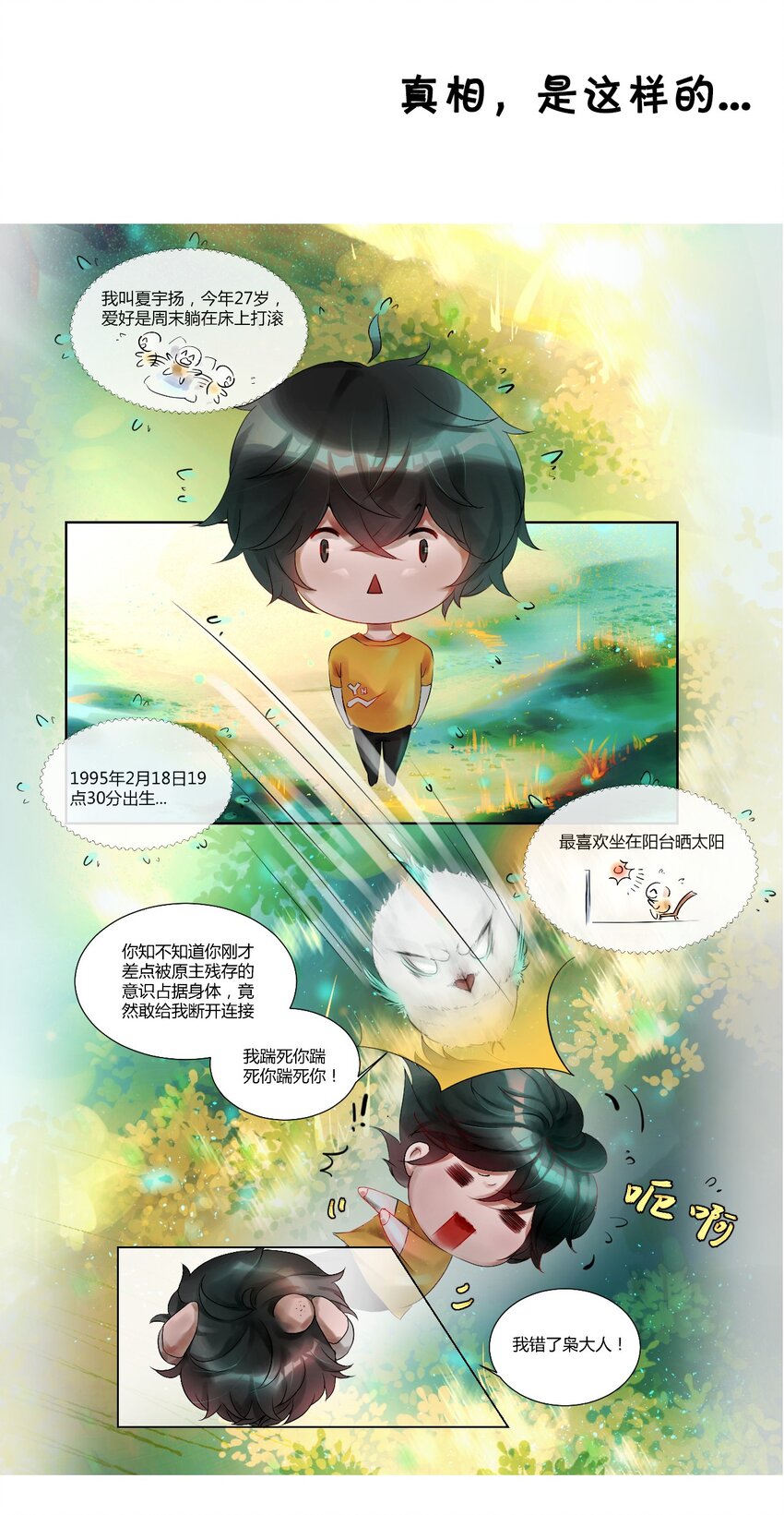 《苍行界》009 第一个苍行界神祇 第33页
