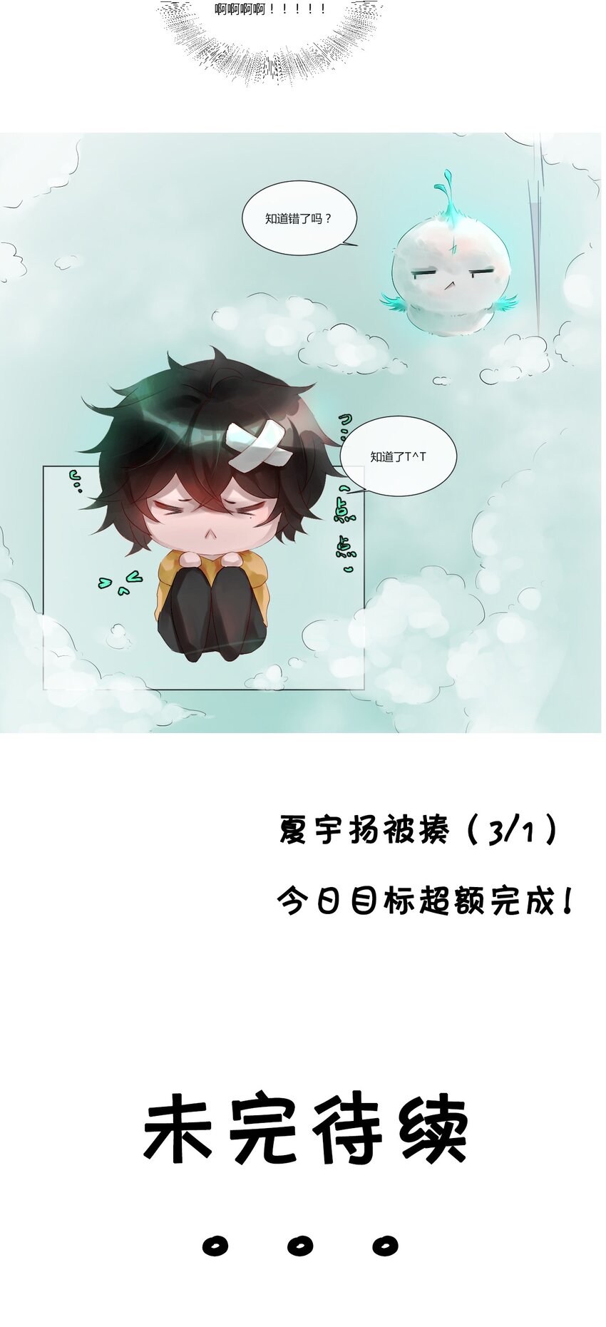 《苍行界》009 第一个苍行界神祇 第35页