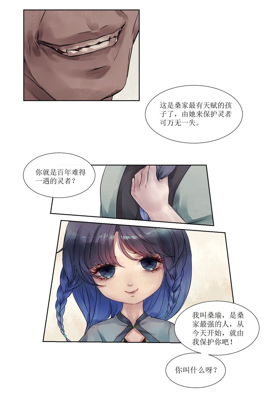 《苍行界》009 第一个苍行界神祇 第5页
