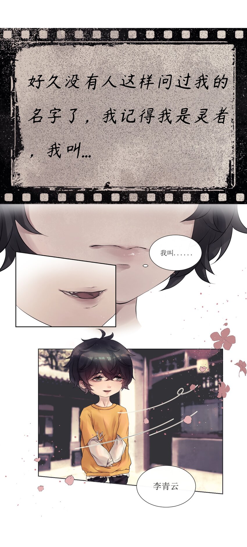 《苍行界》009 第一个苍行界神祇 第6页