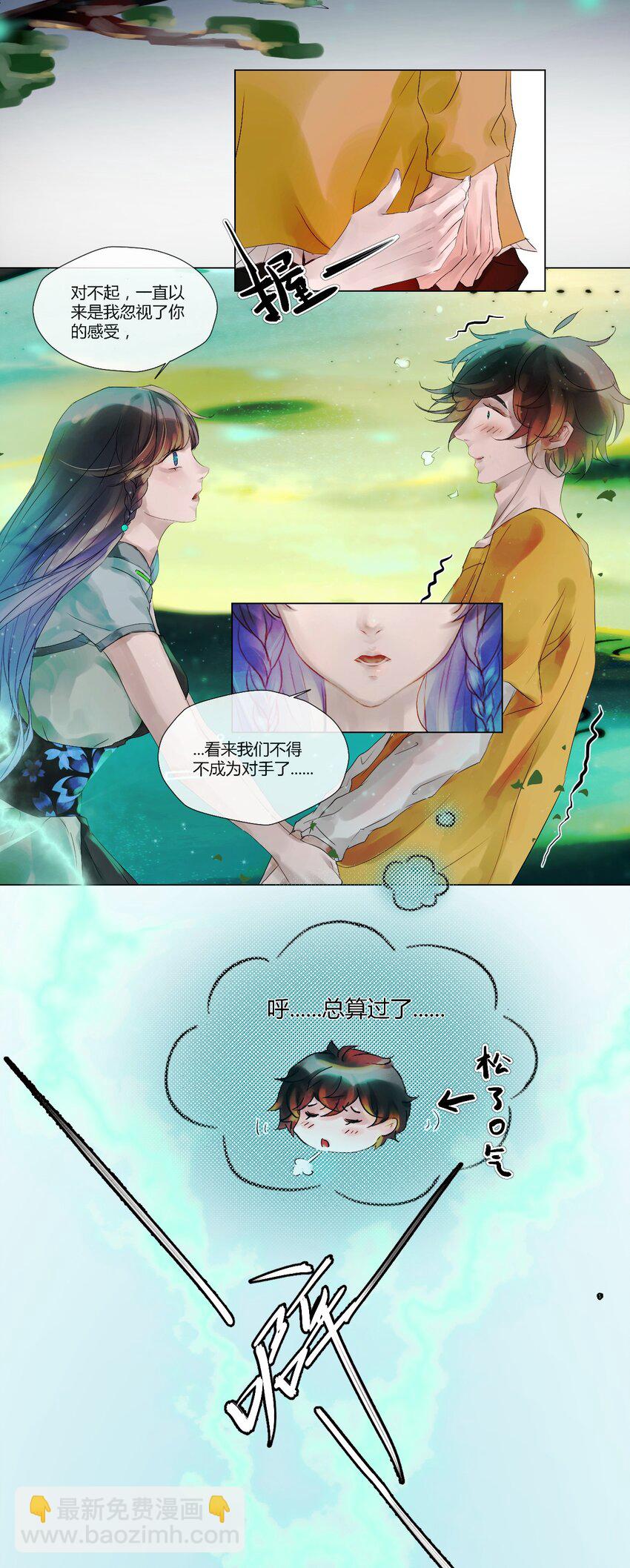 《苍行界》013 神祇玄碑 第10页