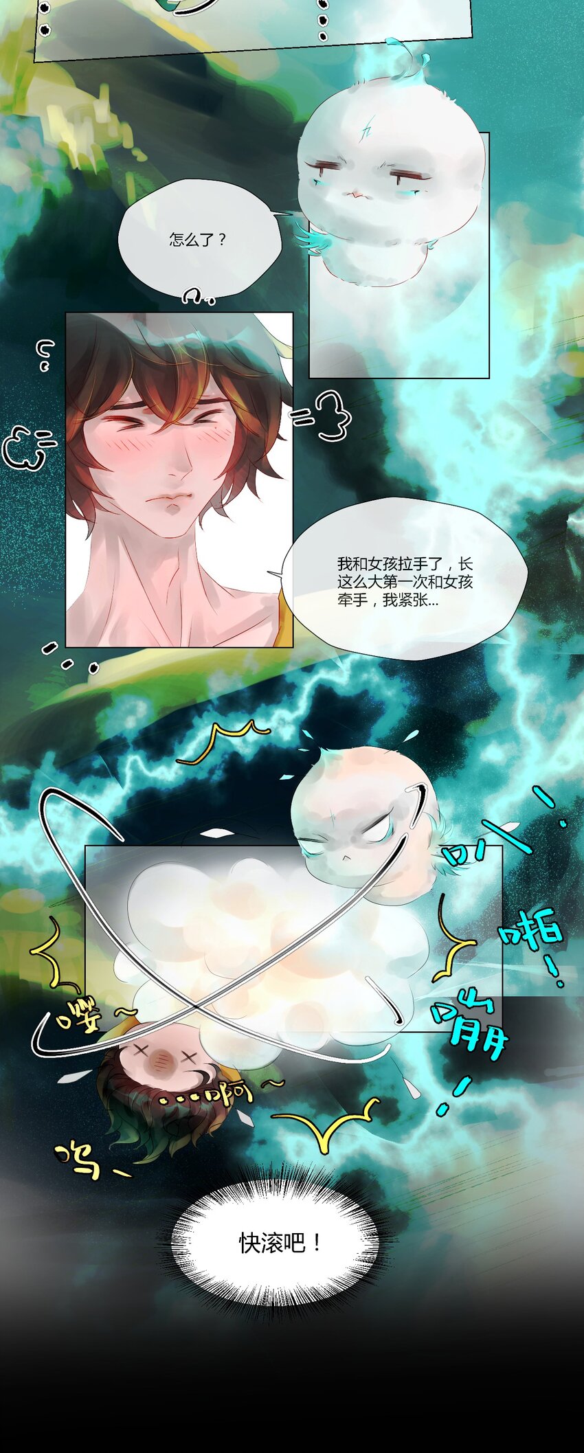 《苍行界》013 神祇玄碑 第12页