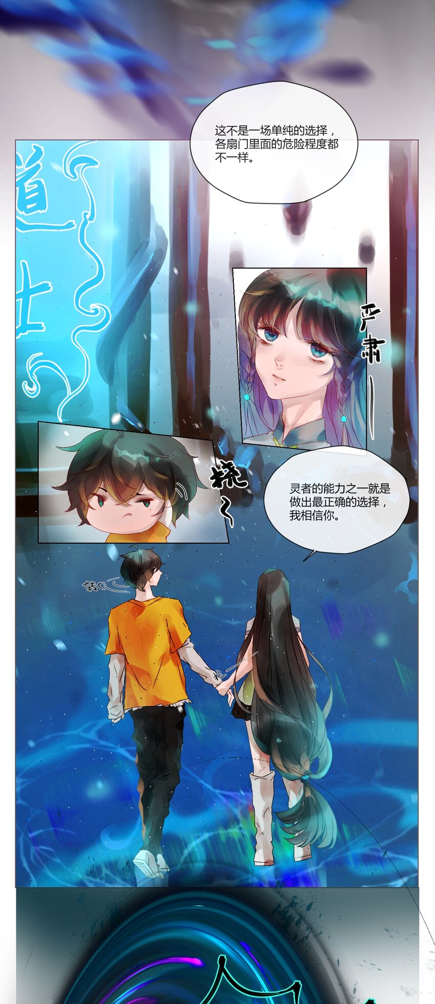 《苍行界》013 神祇玄碑 第14页