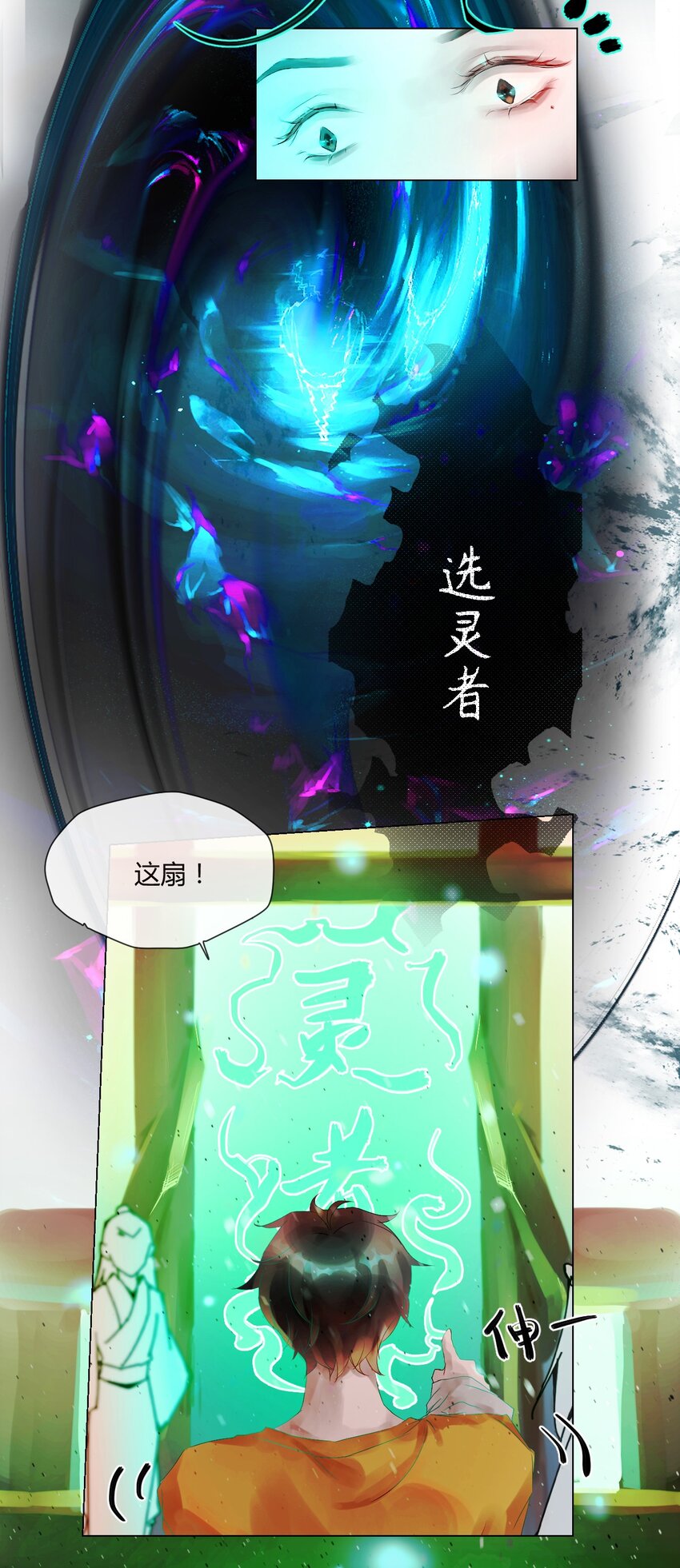《苍行界》013 神祇玄碑 第15页