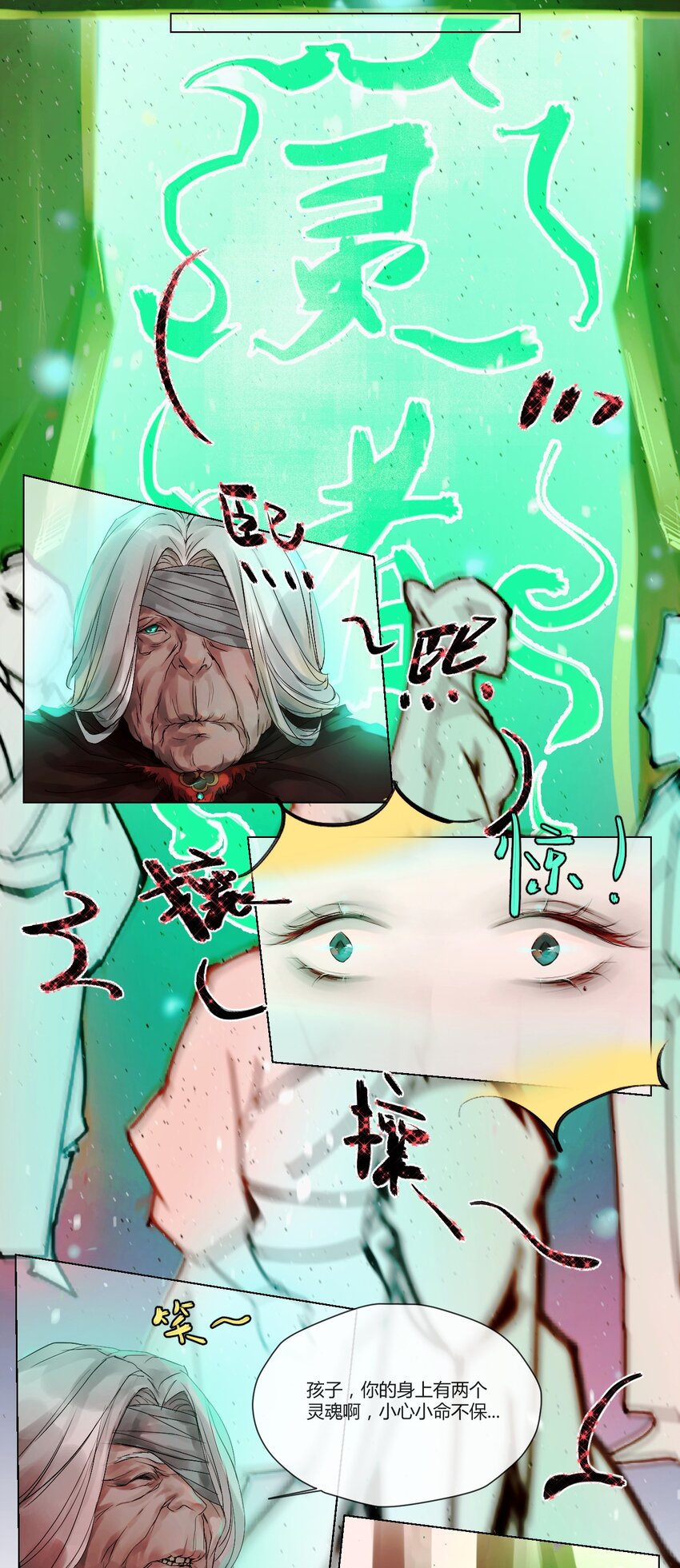 《苍行界》013 神祇玄碑 第16页