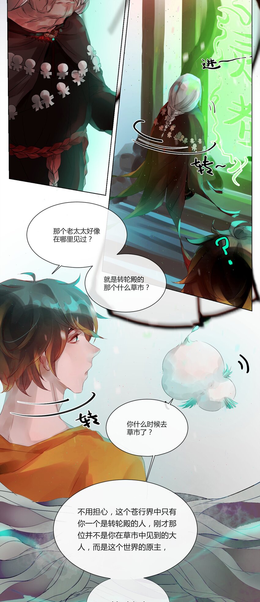 《苍行界》013 神祇玄碑 第17页