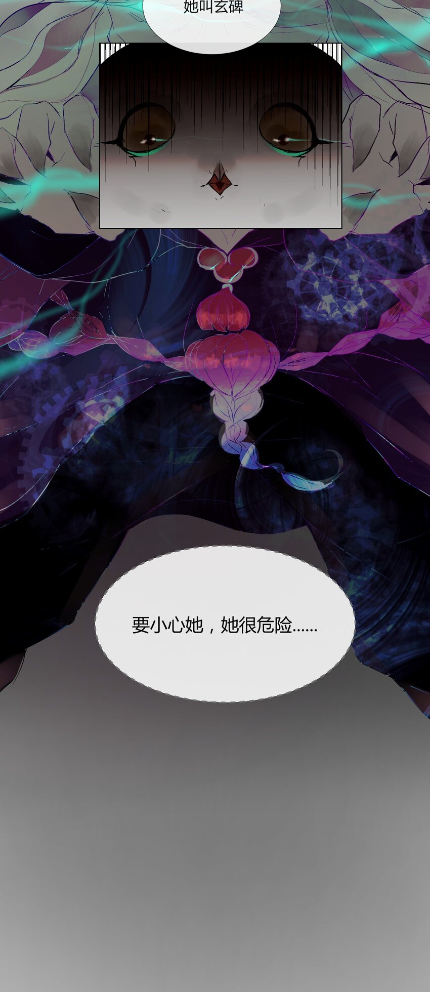 《苍行界》013 神祇玄碑 第18页