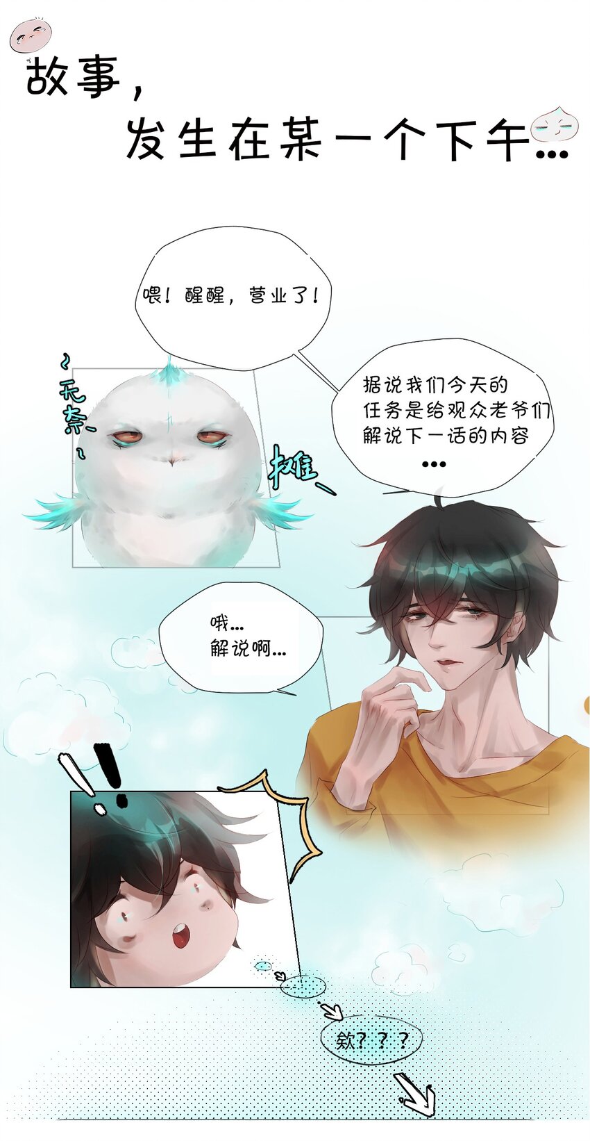 《苍行界》013 神祇玄碑 第19页