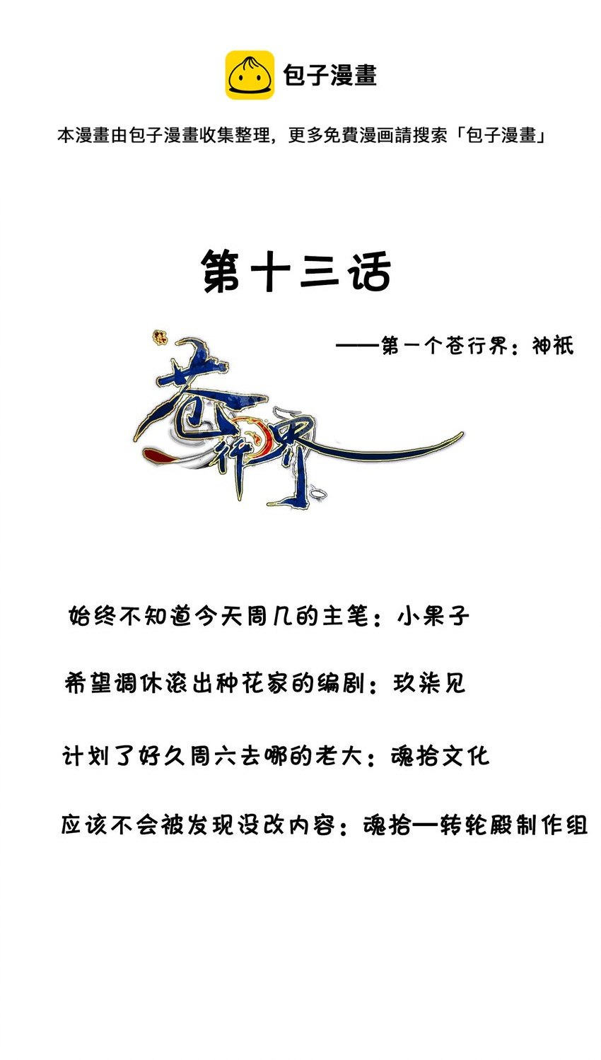 《苍行界》013 神祇玄碑 第1页