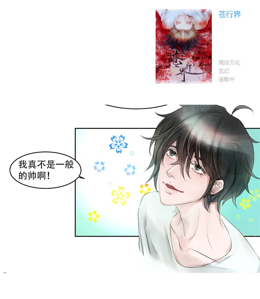 《苍行界》013 神祇玄碑 第20页