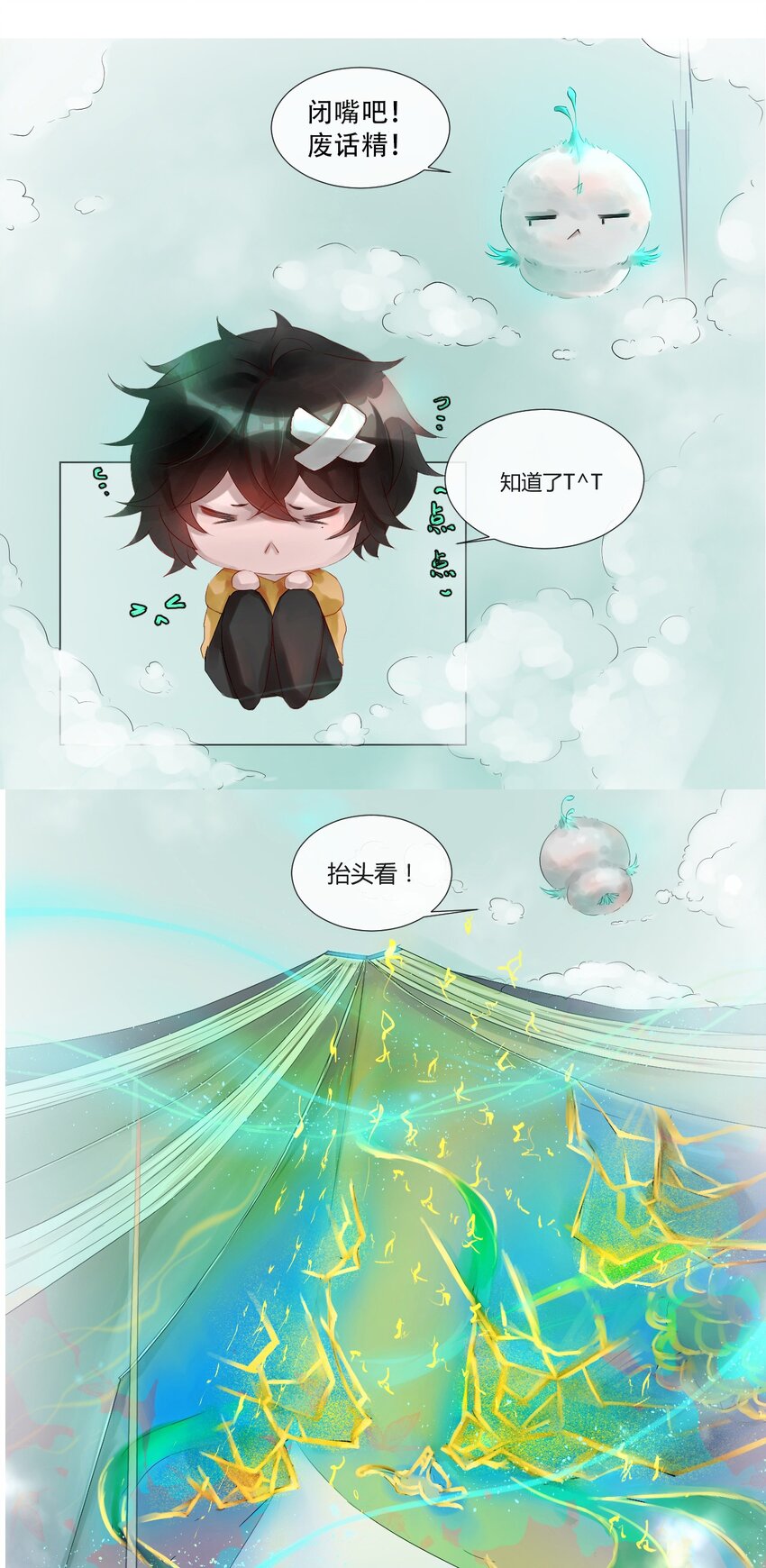 《苍行界》013 神祇玄碑 第22页