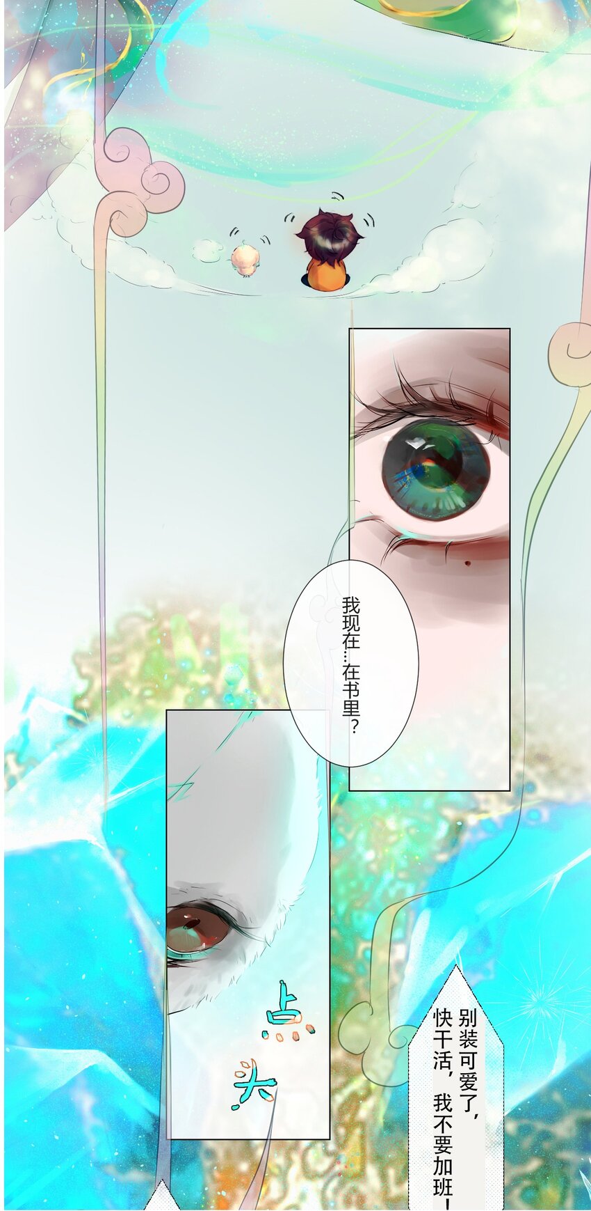 《苍行界》013 神祇玄碑 第23页